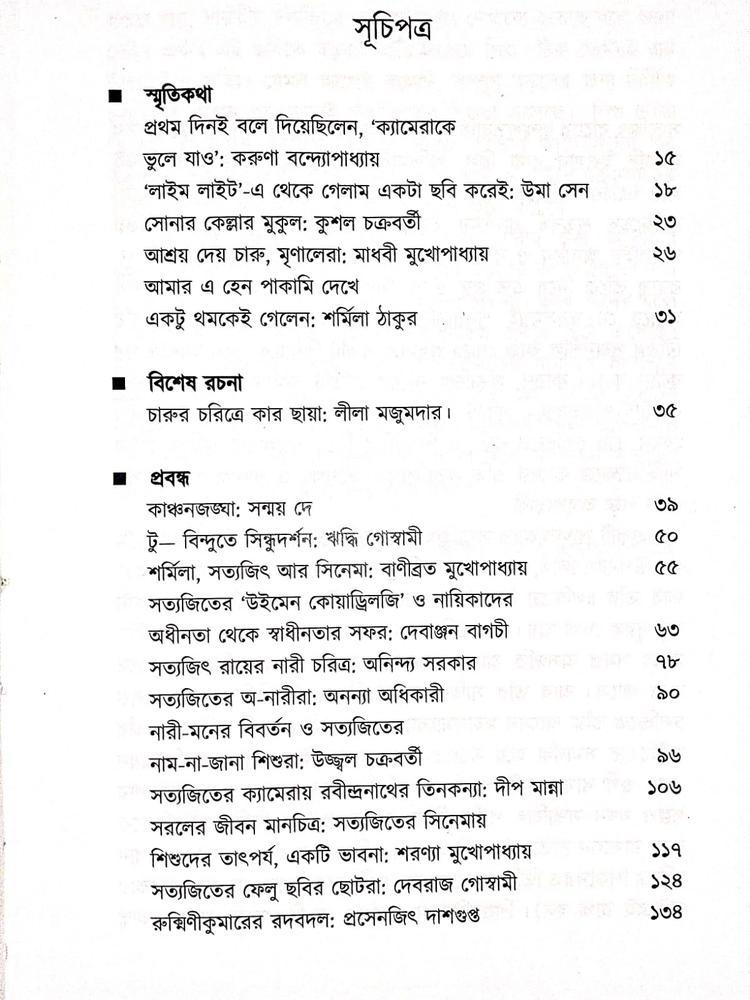বইয়ের ভেতরের পাতা ১