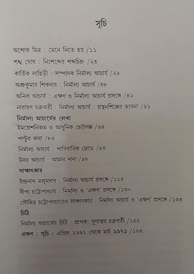 বইয়ের ভেতরের পাতা ১