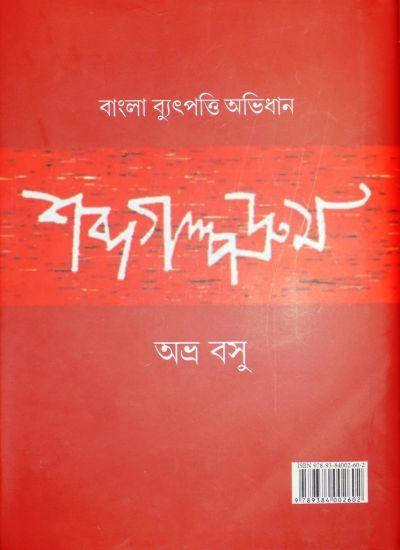 শব্দগল্পদ্রুম