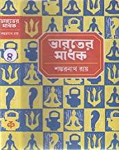 ভারতে সাধক ৪