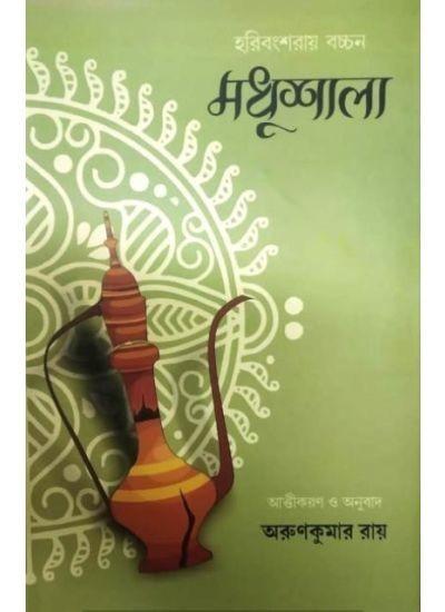 মধুশালা