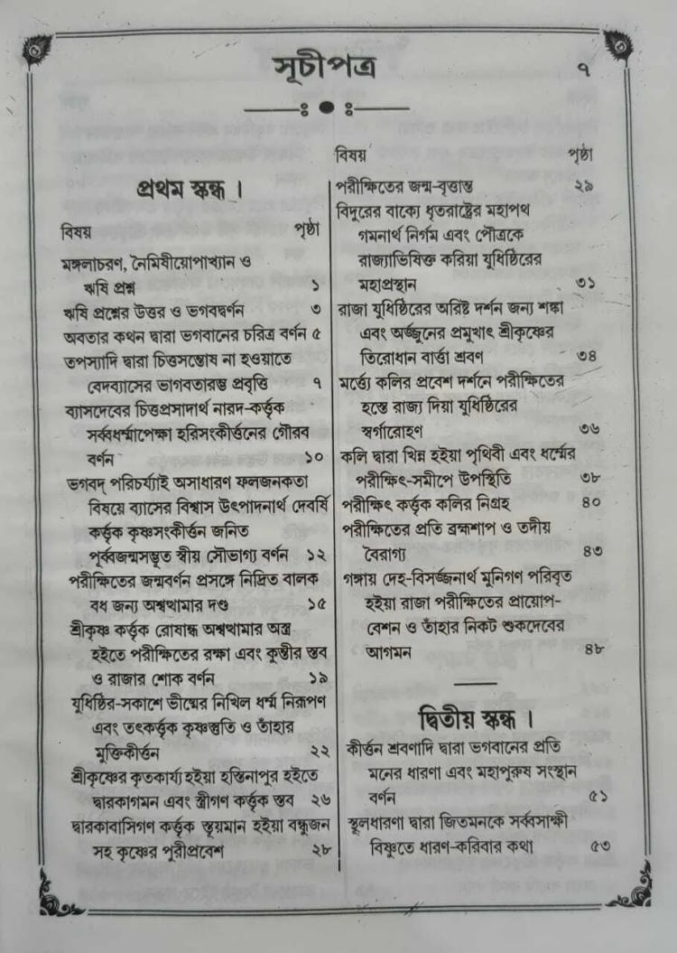বইয়ের ভেতরের পাতা ১