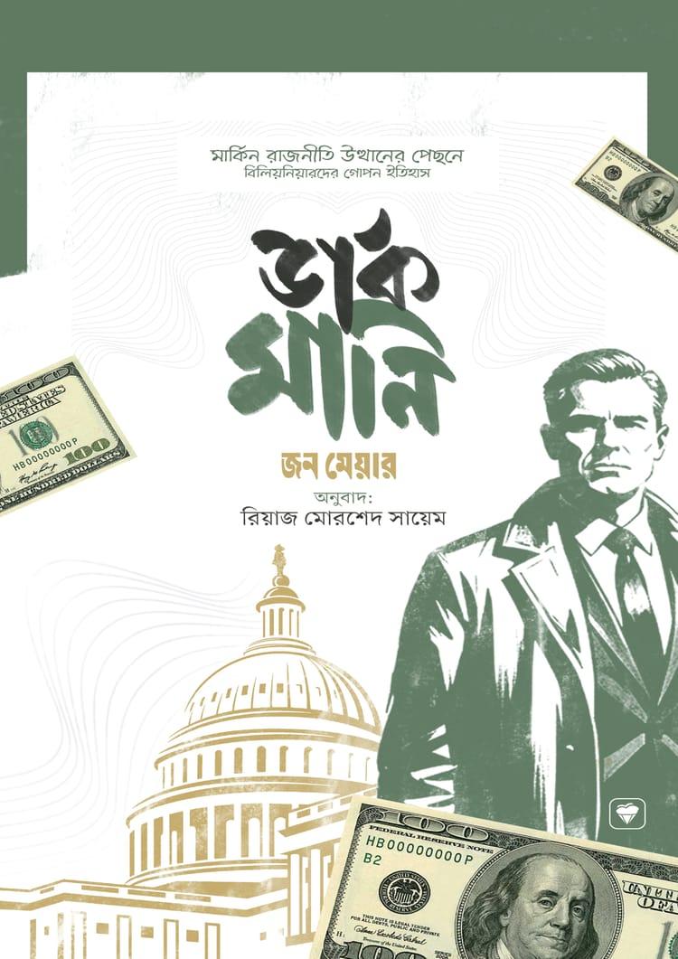 ডার্ক মানি