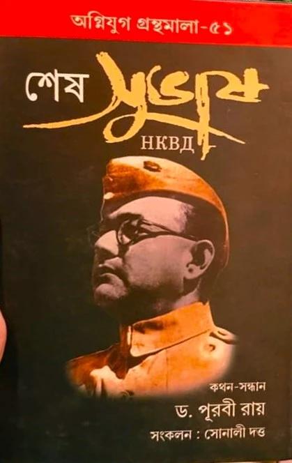 শেষ সুভাষ
