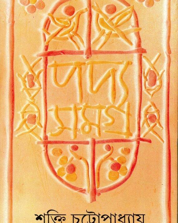 PADYA SAMAGRA VOL 5