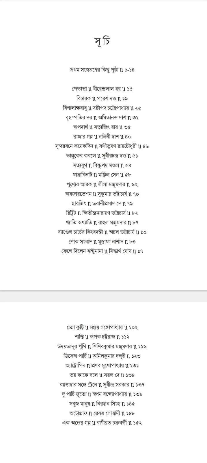 বইয়ের ভেতরের পাতা ১