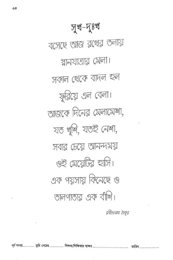 বইয়ের ভেতরের পাতা ১