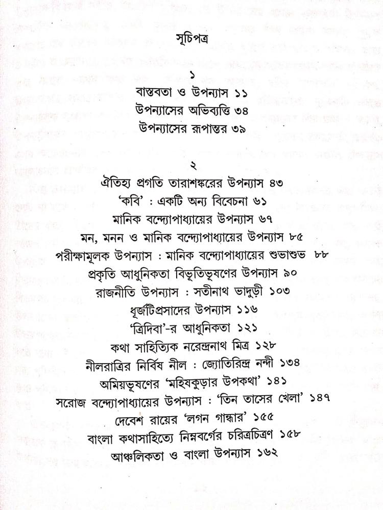 বইয়ের ভেতরের পাতা ১