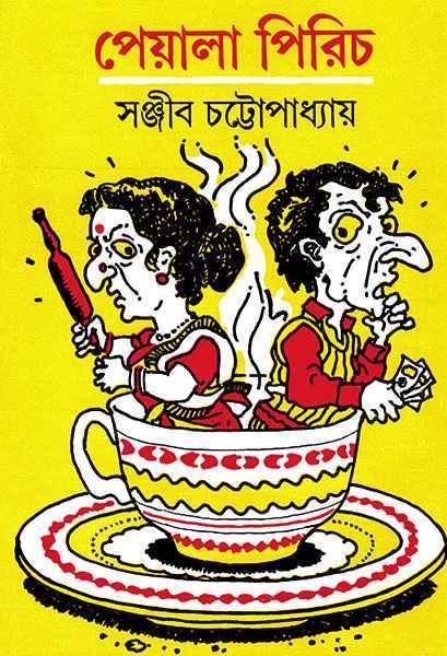 পেয়ালা পিরিচ (প্রিন্ট আউট)