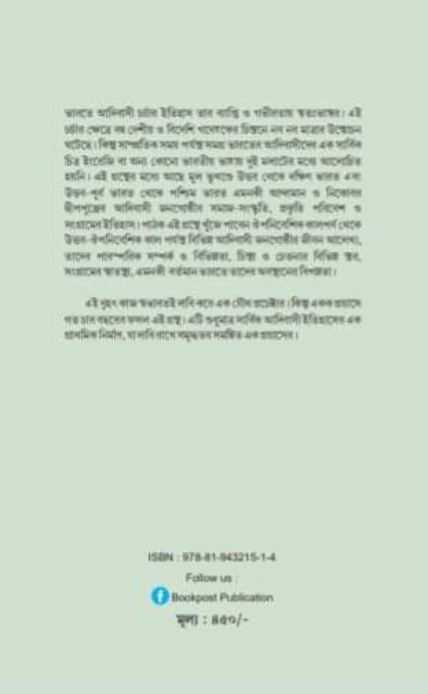 বইয়ের ভেতরের পাতা ১
