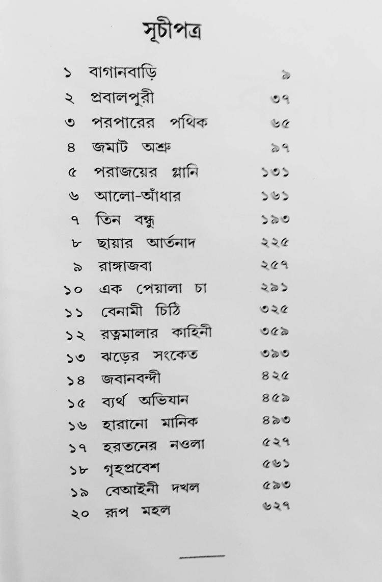 বইয়ের ভেতরের পাতা ১