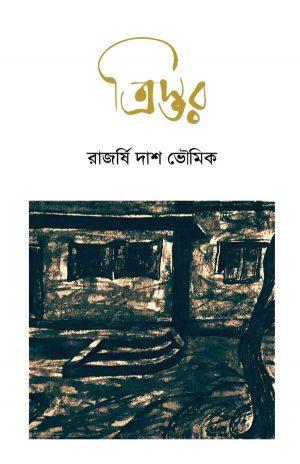 ত্রিস্তর