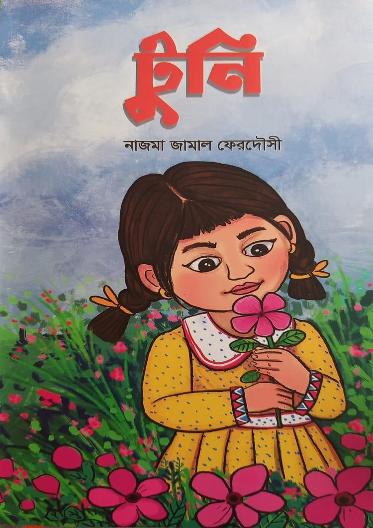 টুনি