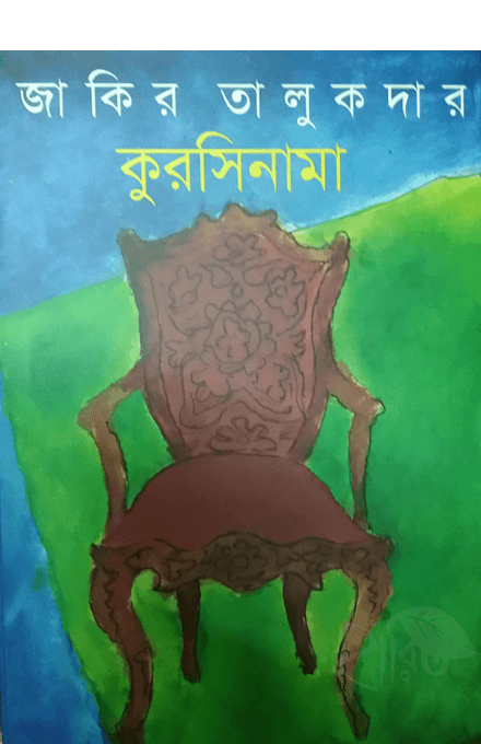 কুরসিনামা
