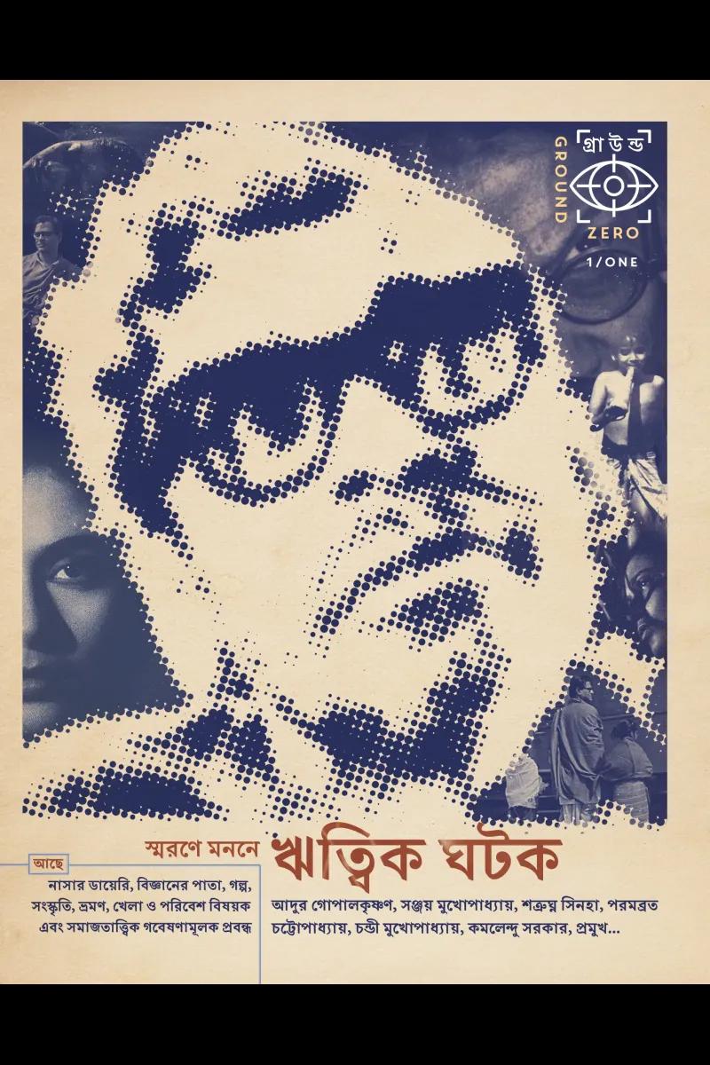গ্রাউন্ড জিরো খন্ড ১
