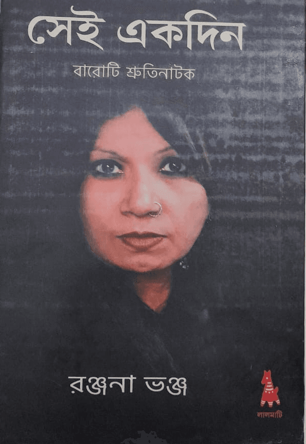 সেই একদিন