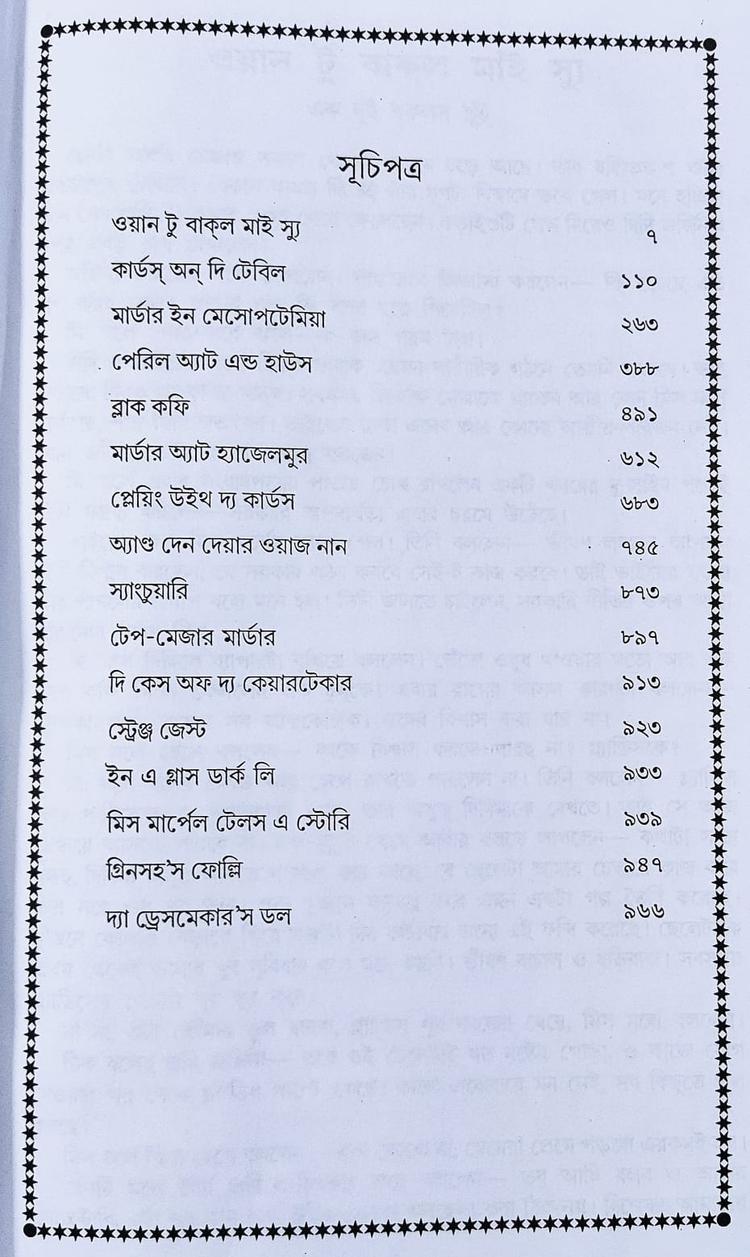 বইয়ের ভেতরের পাতা ১