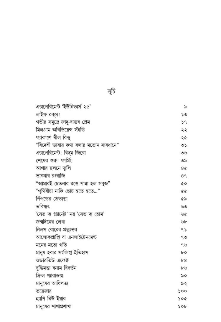 বইয়ের ভেতরের পাতা ১