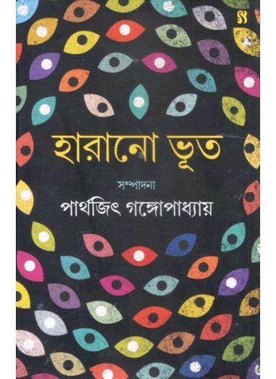 হারানো ভূত