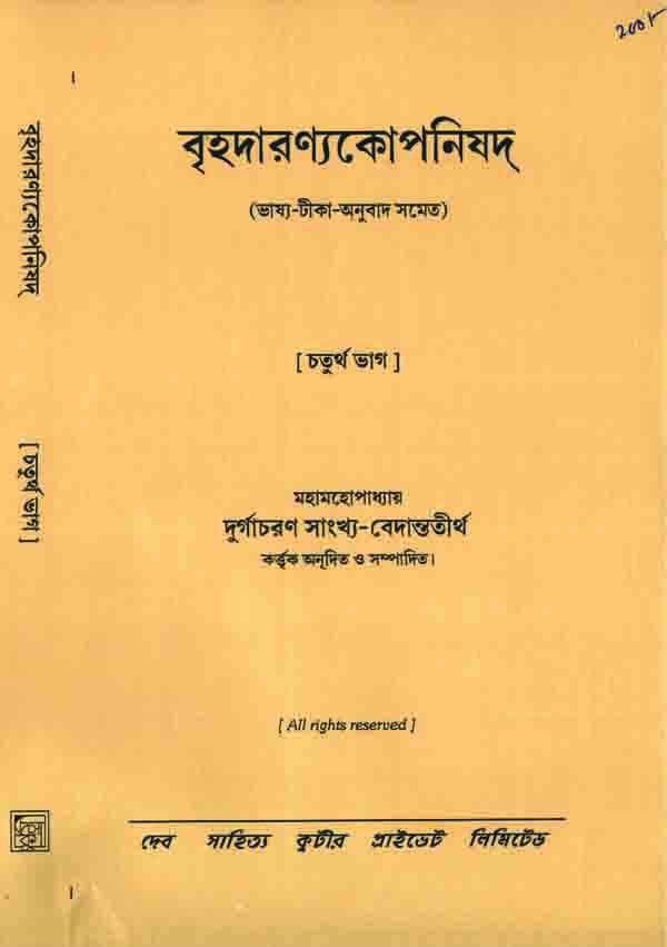 বৃহদারণ্যক উপনিষদ্ ৪