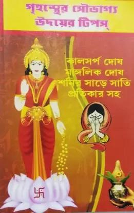 গৃহস্থের সৌভাগ্য উদয়ের টিপস