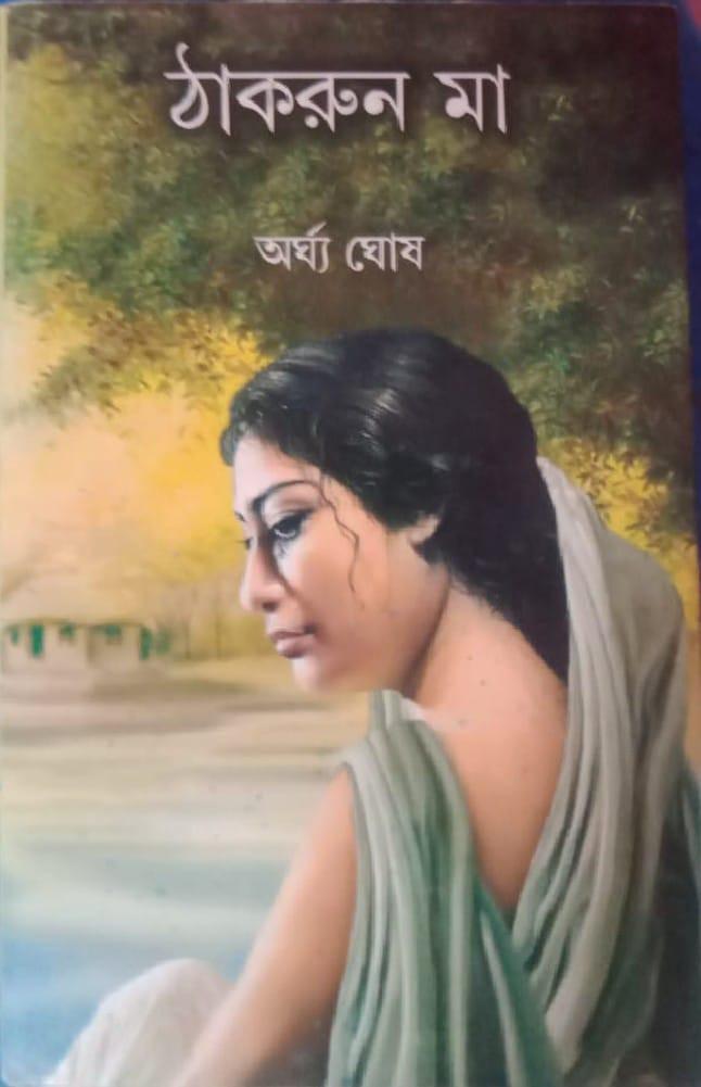 ঠাকরুণ মা
