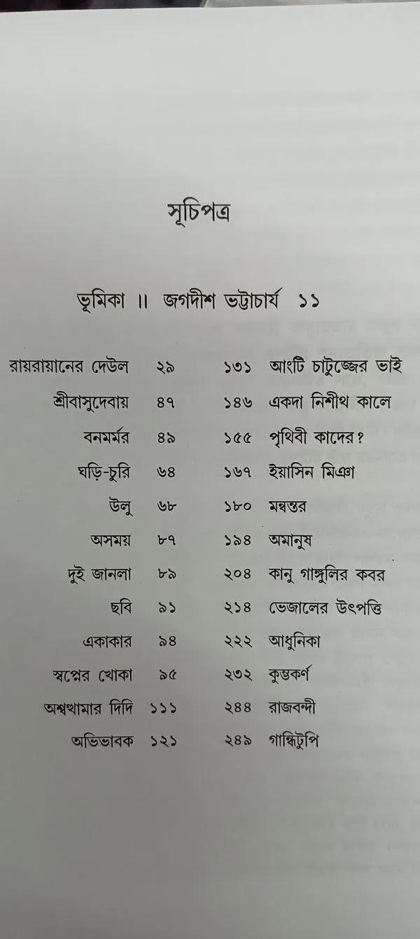 বইয়ের ভেতরের পাতা ১