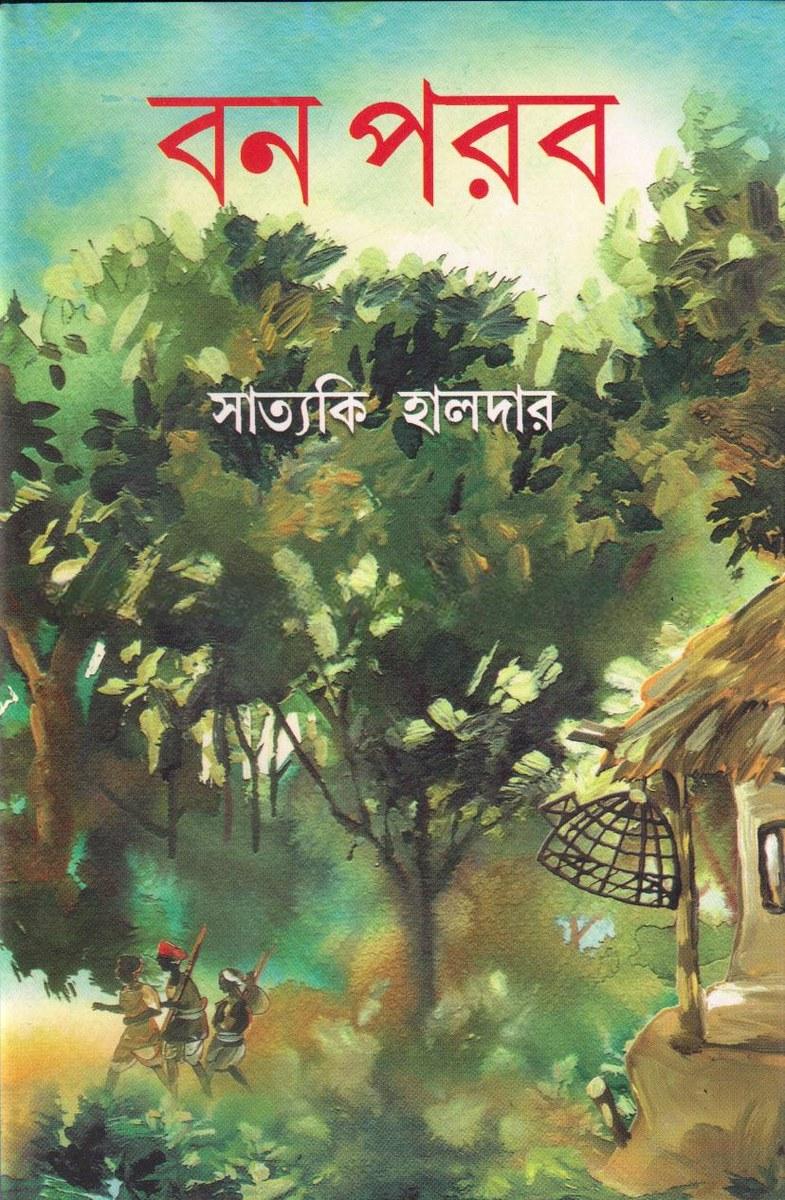 বন পরব