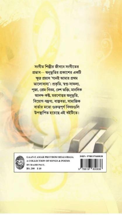 বইয়ের ভেতরের পাতা ১