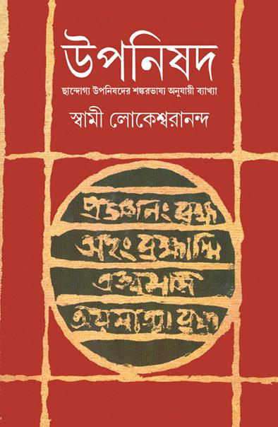 উপনিষদ ২