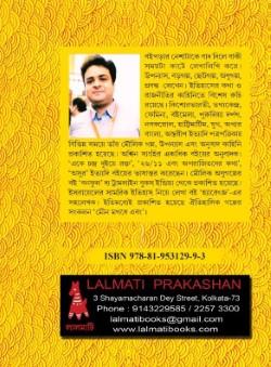 বইয়ের ভেতরের পাতা ১