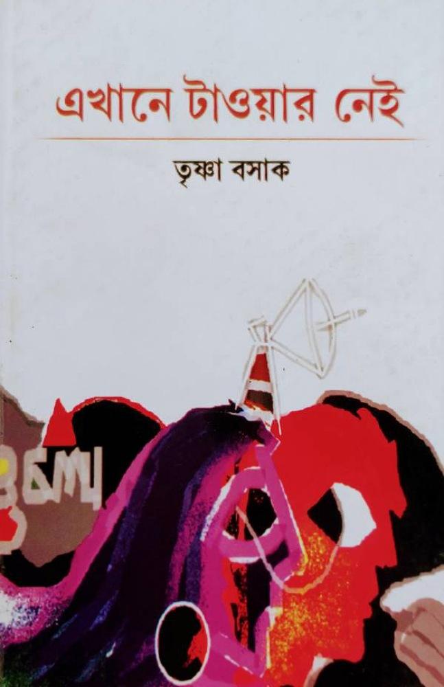 এখানে টাওয়ার নেই