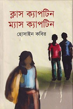 ক্লাস ক্যাপটিন ম্যাস ক্যাপটিন