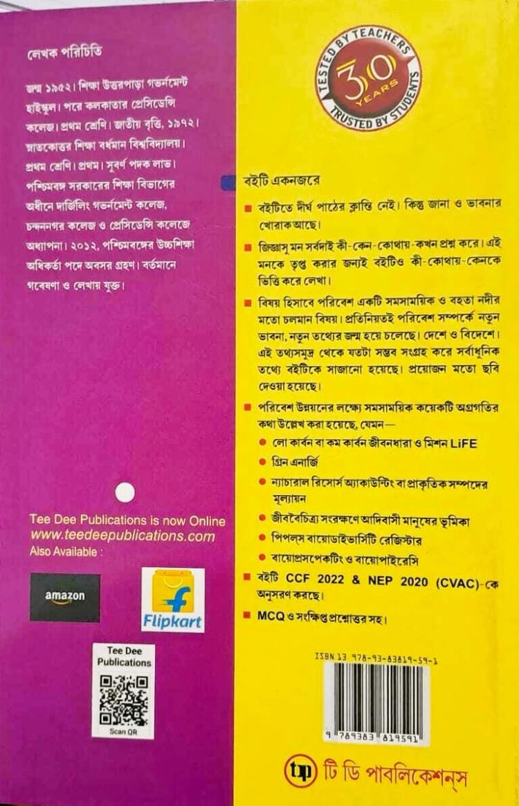 বইয়ের ভেতরের পাতা ১