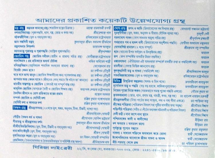 বইয়ের ভেতরের পাতা ১