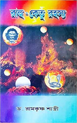 রাহু কেতু রহস্য