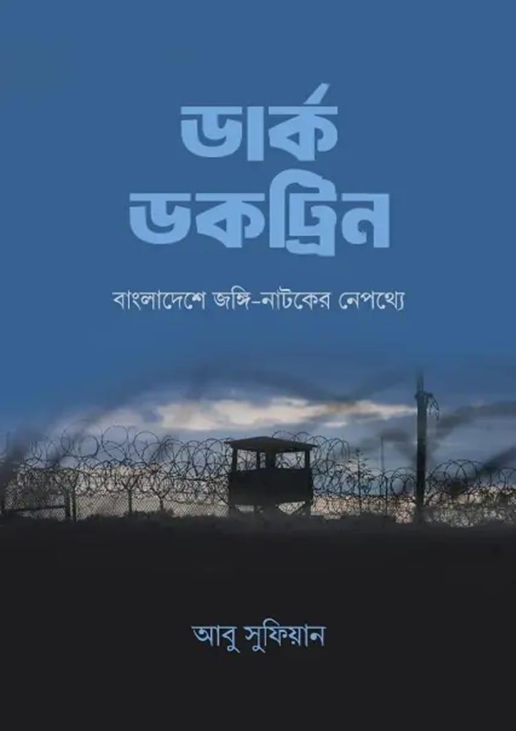 ডার্ক ডকট্রিন