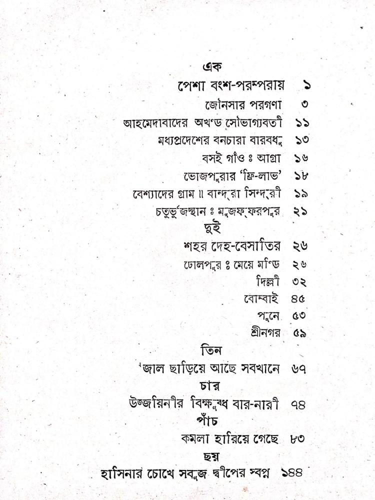 বইয়ের ভেতরের পাতা ১