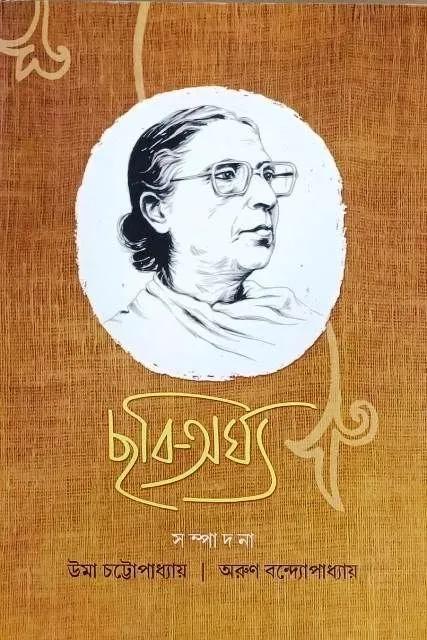 ছবি অর্ঘ্য