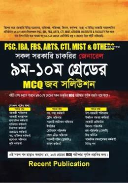রিসেন্ট ৯ম–১০ম গ্রেডের MCQ জব সলিউশন