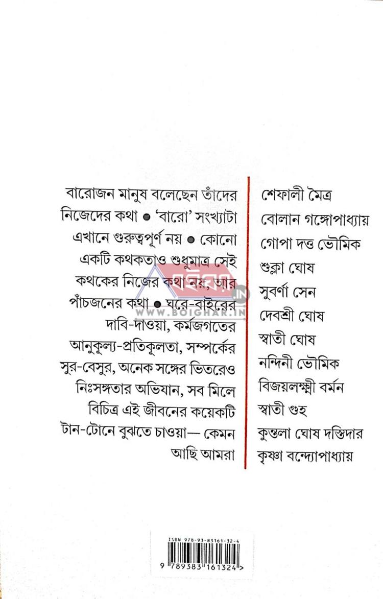 বইয়ের ভেতরের পাতা ১