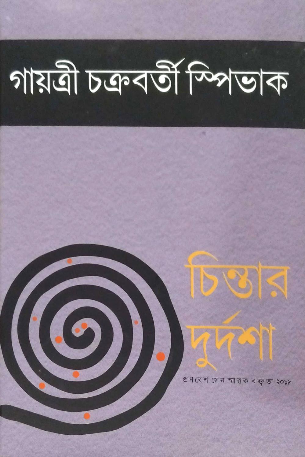 চিন্তার দুর্দশা