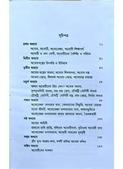 বইয়ের ভেতরের পাতা ১