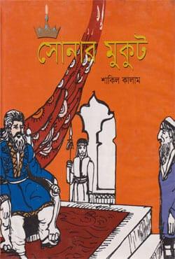 সোনার মুকুট