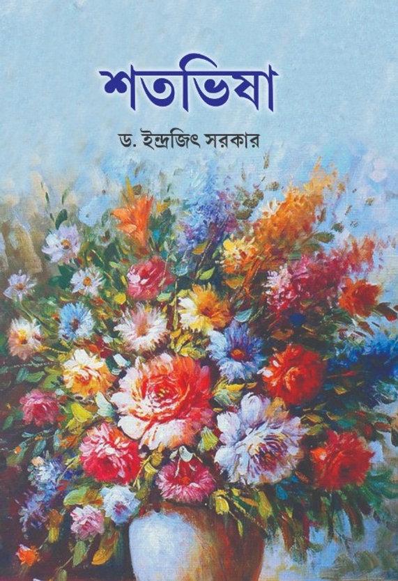 শতভিষা