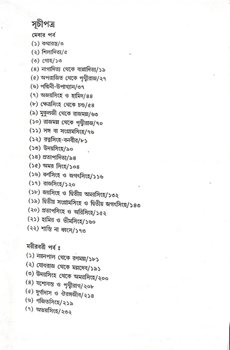 বইয়ের ভেতরের পাতা ১