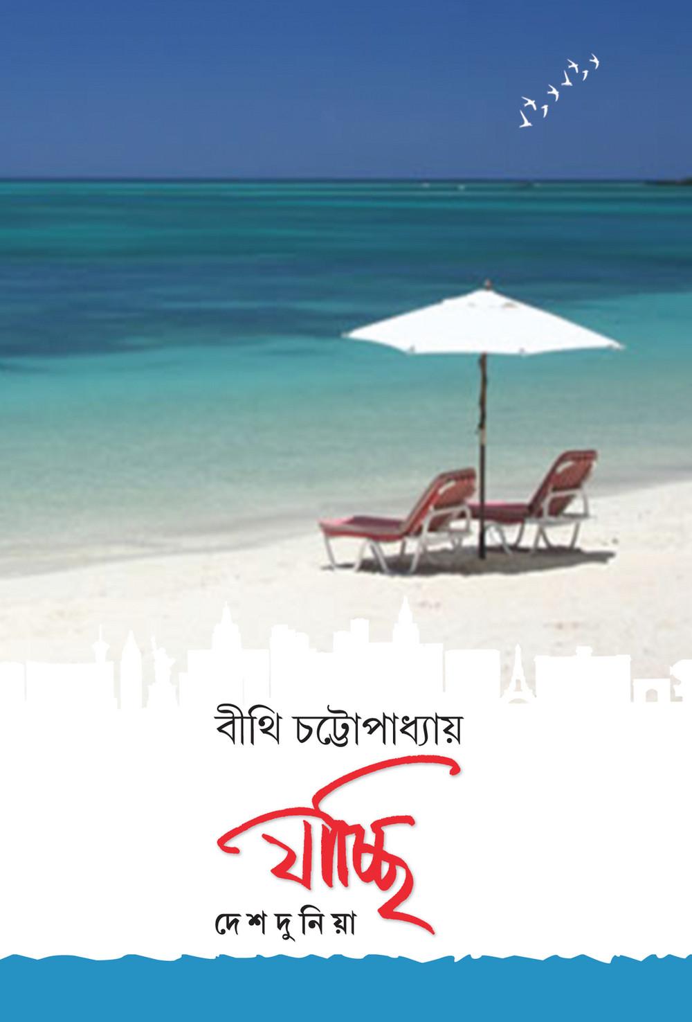 যাচ্ছি দেশদুনিয়া