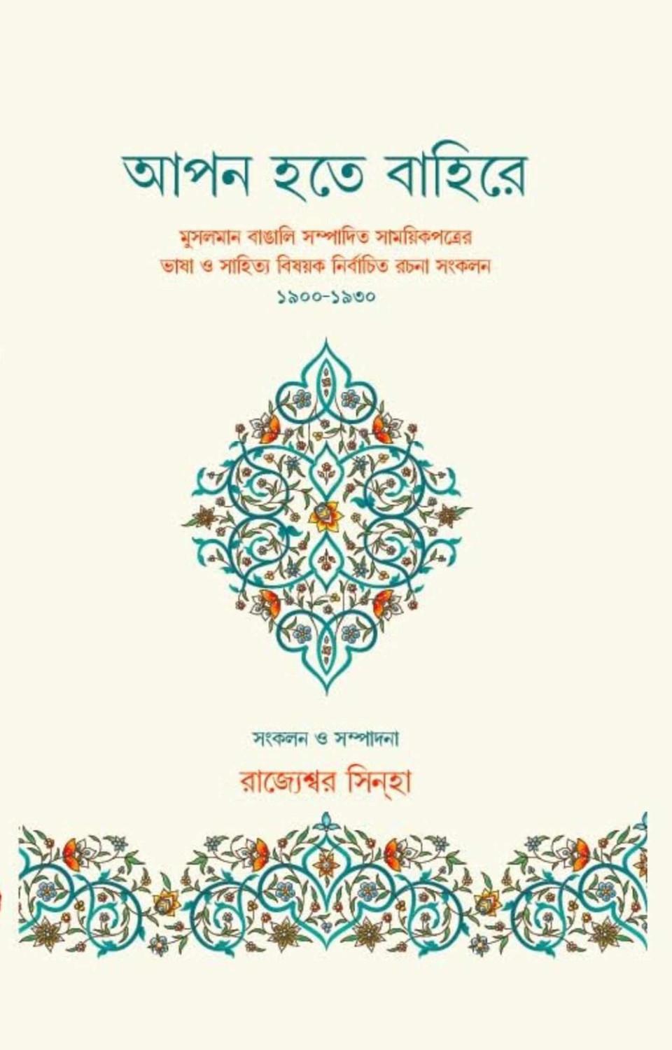 আপন হতে বাহিরে