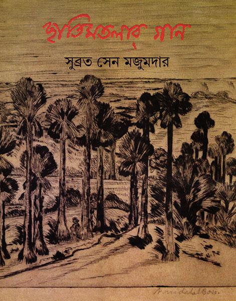 ছাতিমতলার গান