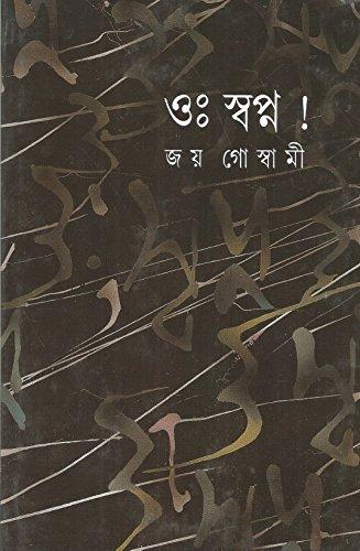 ওঃ স্বপ্ন! (প্রিন্ট আউট)